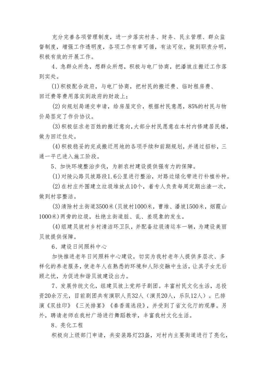 村治保主任个人20222024述职报告工作总结范文（3篇）.docx_第3页