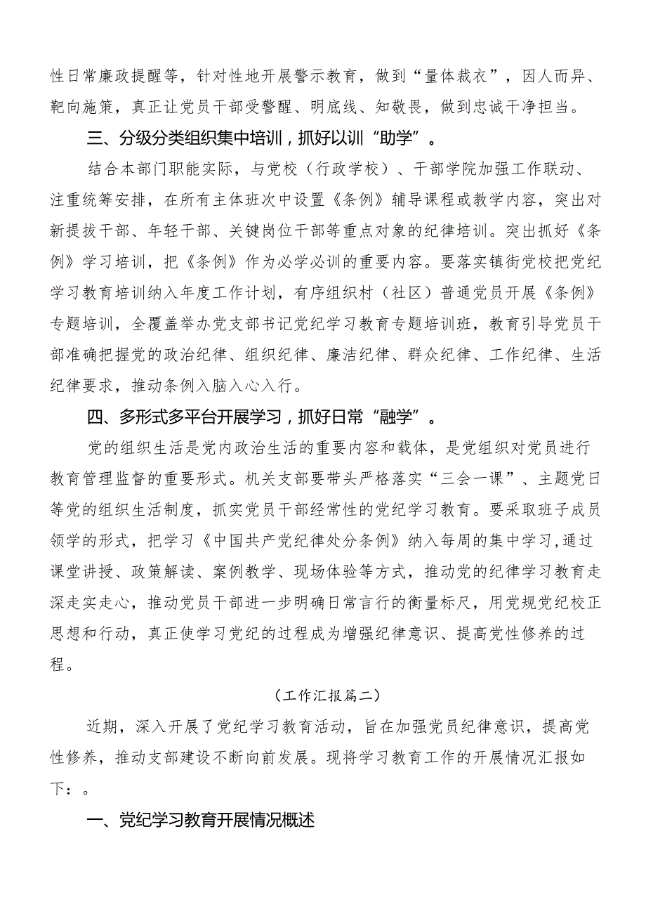 8篇关于2024党纪学习教育开展总结报告附简报.docx_第2页