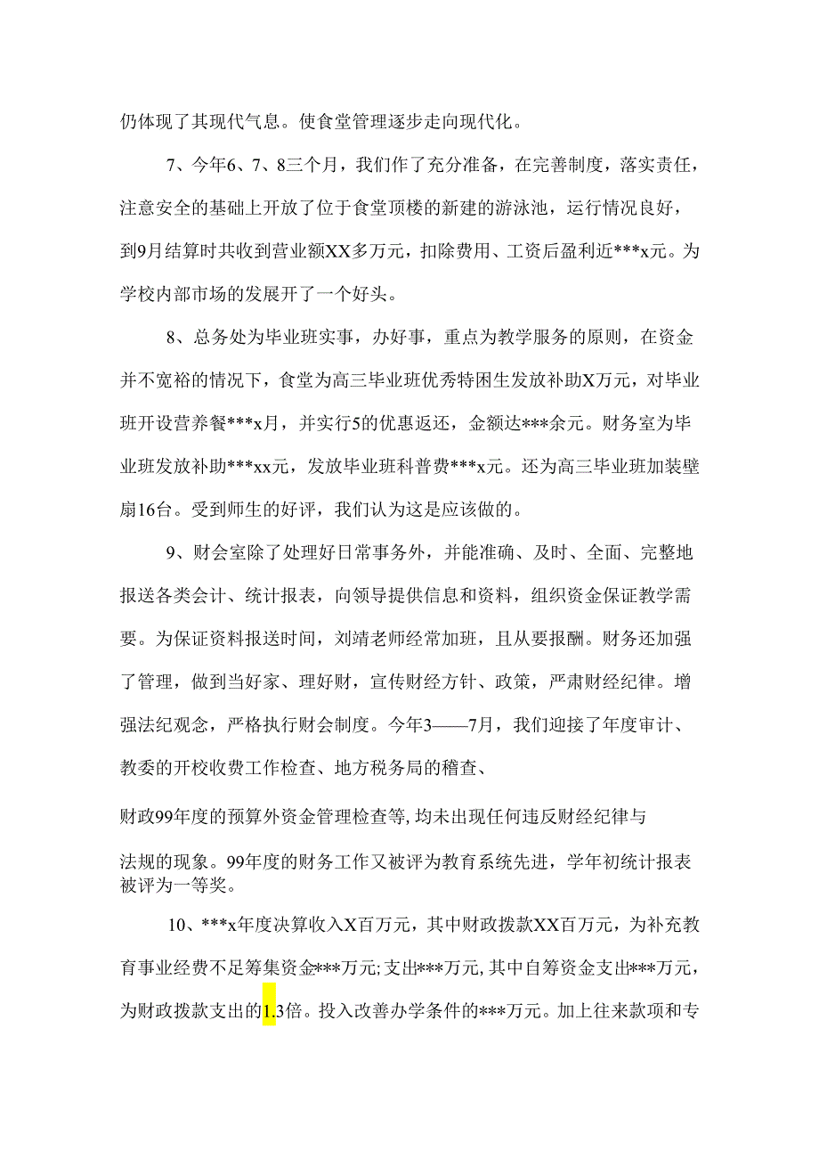 总务处工作总结.docx_第3页