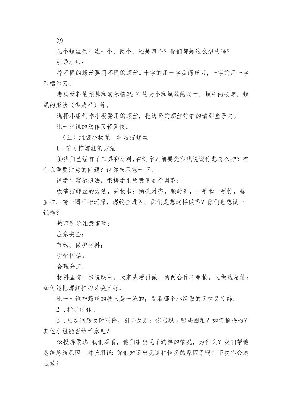 冀人版（）二年级上册 3 拧螺丝（公开课一等奖创新教案）.docx_第3页