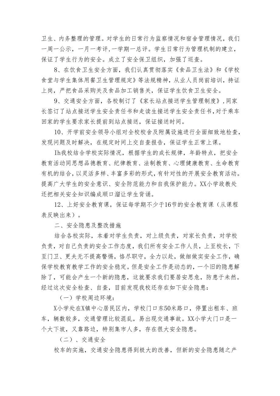 安全检查自查报告范文（35篇）.docx_第2页