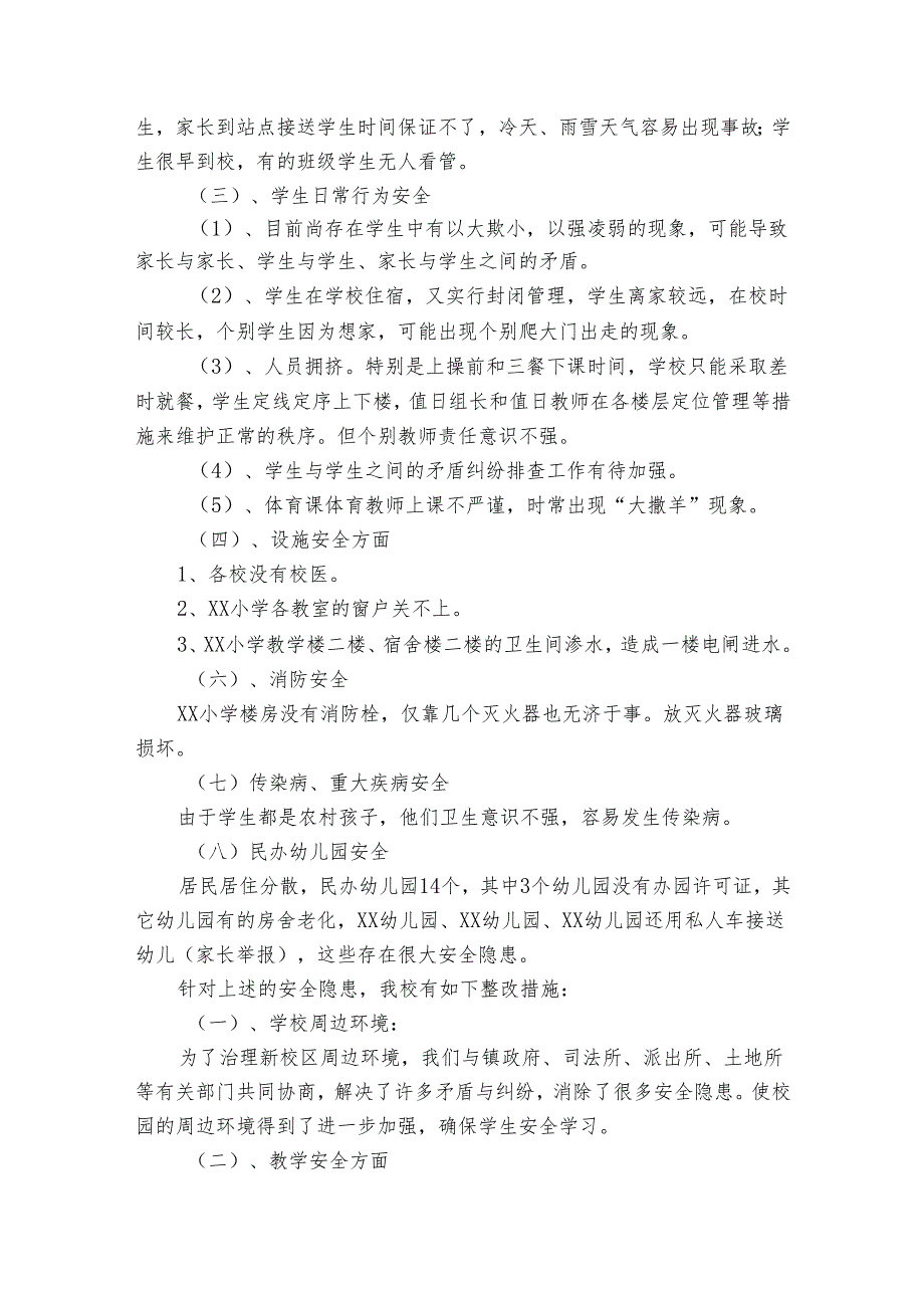 安全检查自查报告范文（35篇）.docx_第3页