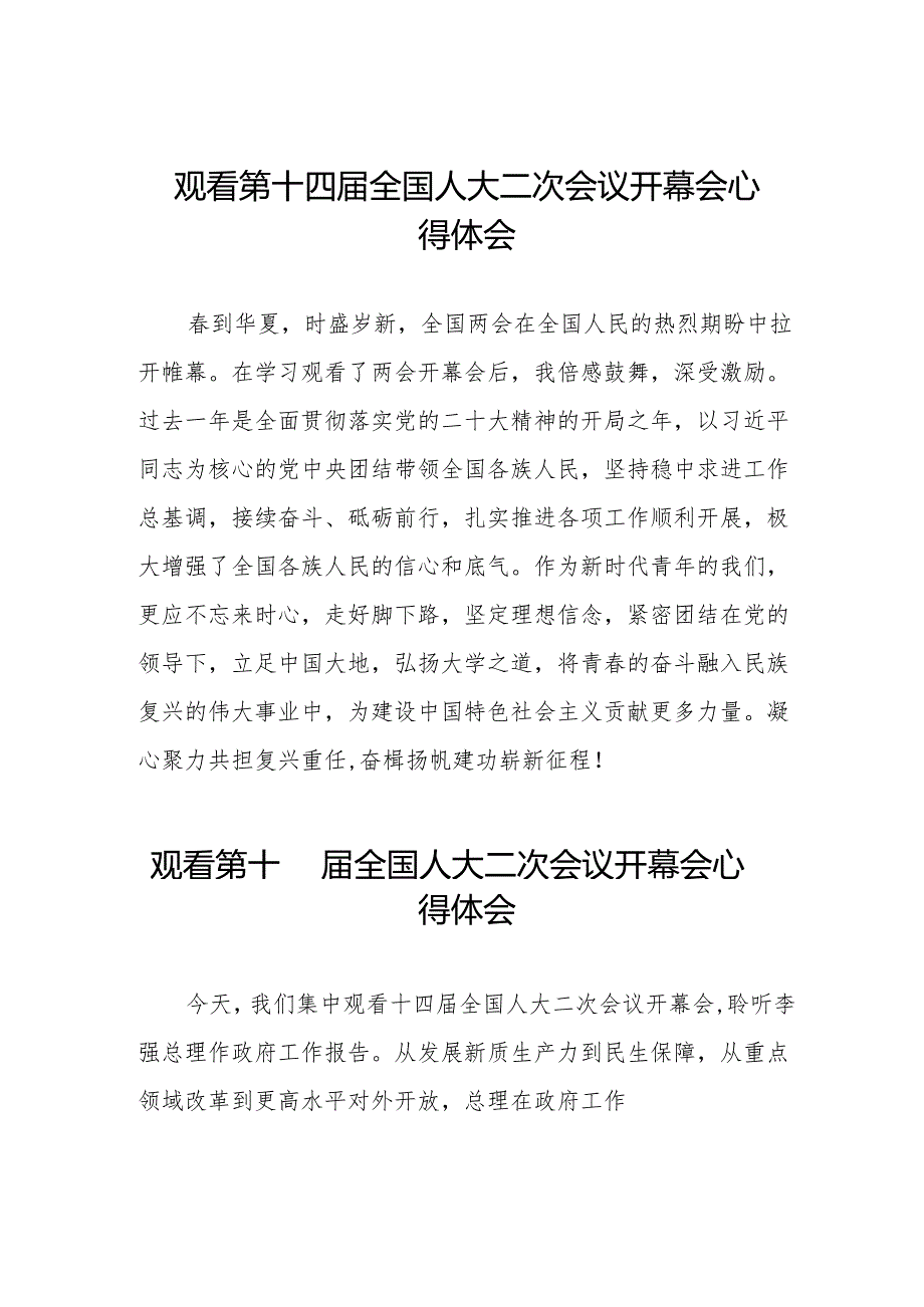 (三十七篇)观看2024第十四全国人大二次会议开幕会的心得体会.docx_第1页