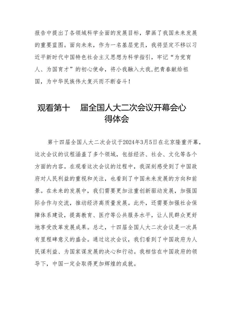 (三十七篇)观看2024第十四全国人大二次会议开幕会的心得体会.docx_第2页