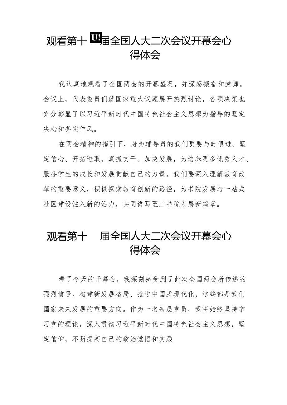(三十七篇)观看2024第十四全国人大二次会议开幕会的心得体会.docx_第3页