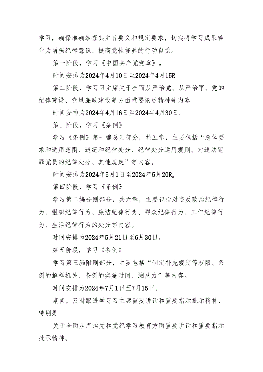 2024年党纪学习教育个人学习计划（共10篇）.docx_第3页