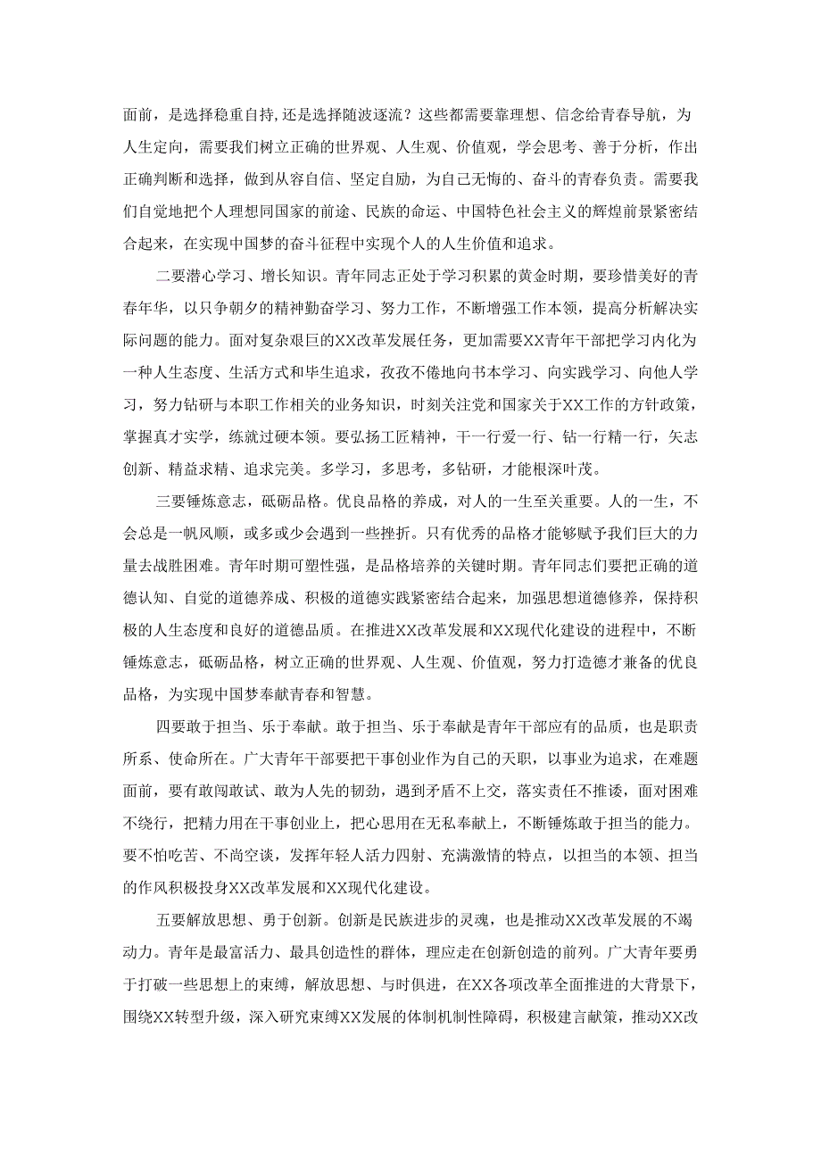 2024在五四优秀青年座谈会上的讲话二.docx_第3页