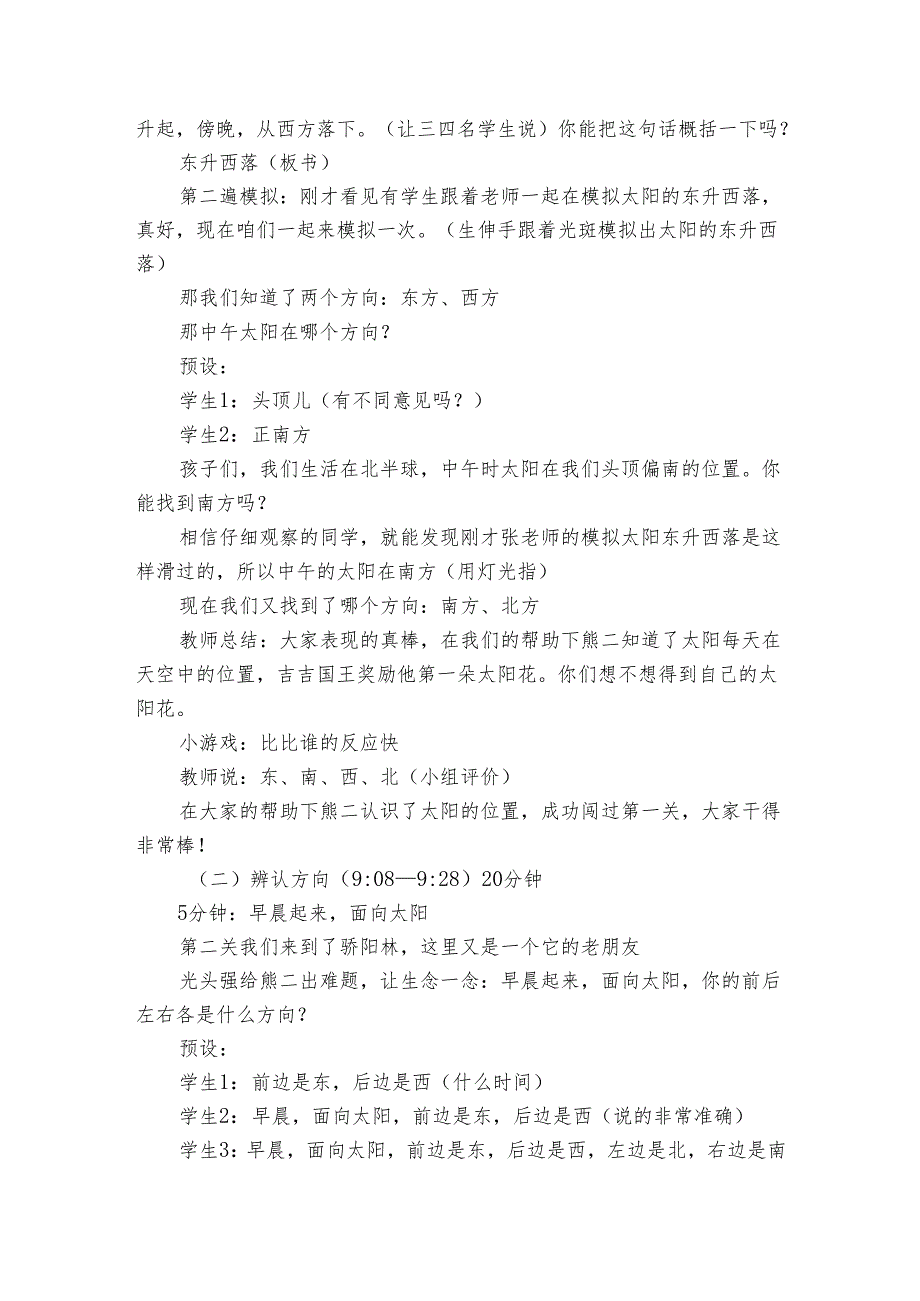 冀人版（）科学一年级下册 5 太阳与方向（教学案例）.docx_第2页