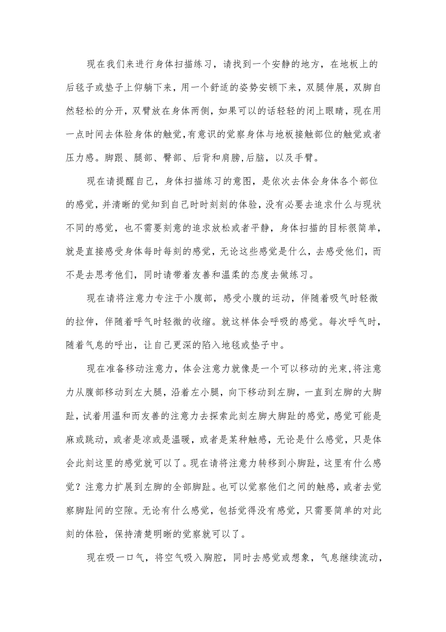 正念身体扫描.docx_第1页
