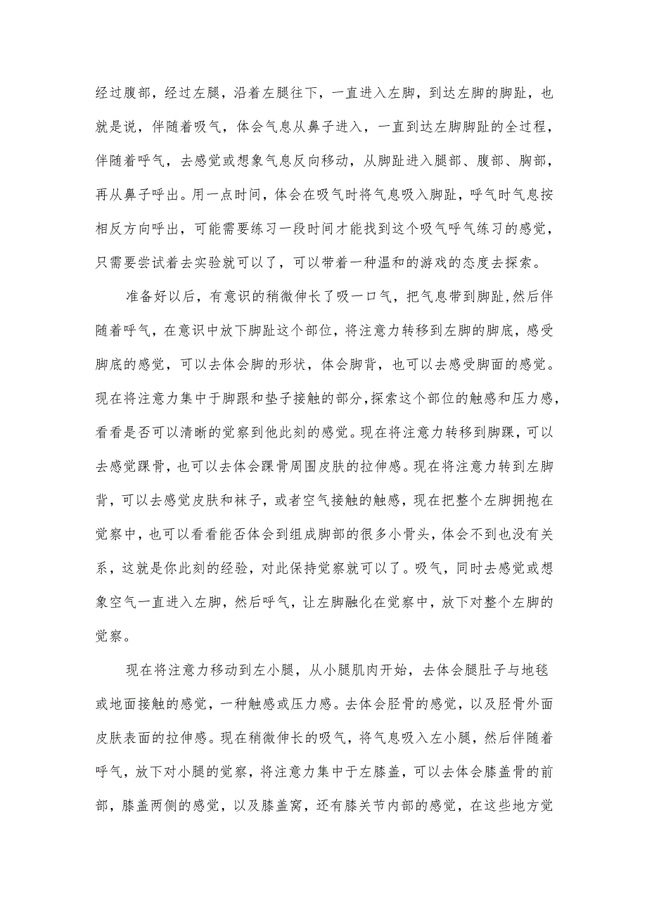 正念身体扫描.docx_第2页