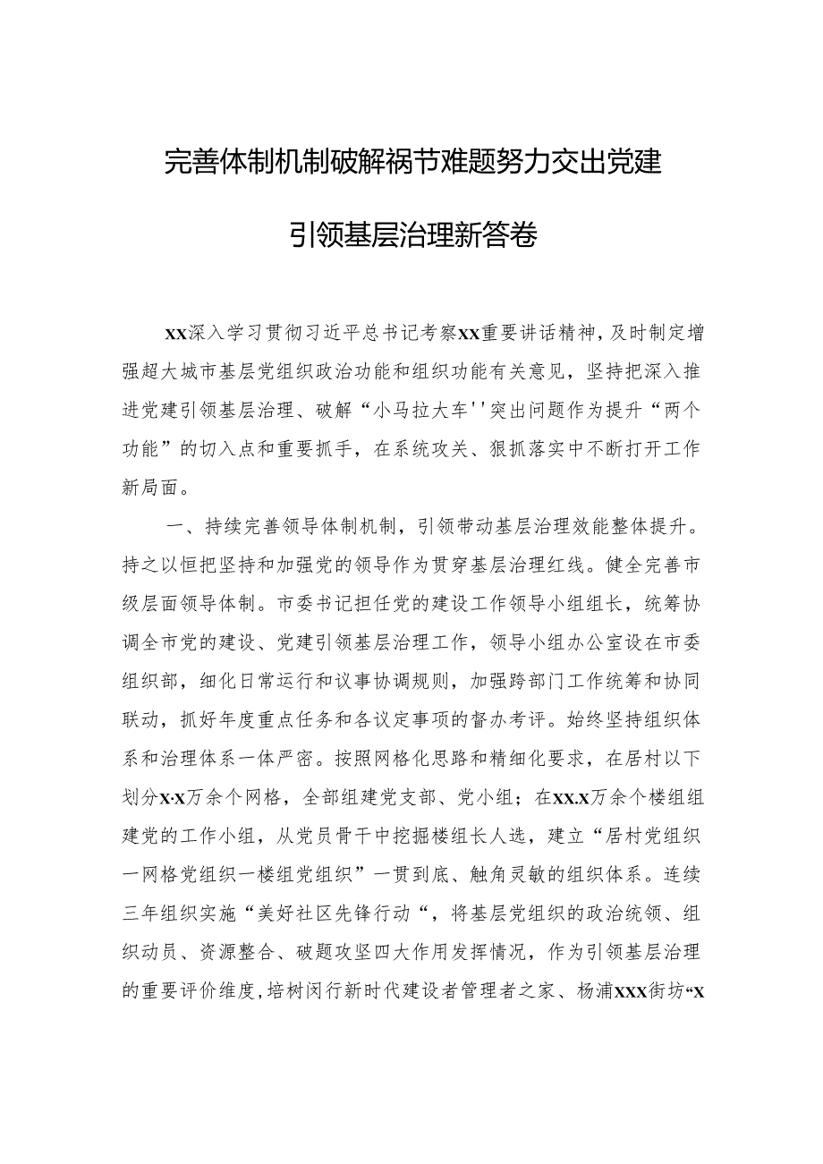 在基层党建工作重点任务推进会上的发言材料汇编（6篇）(1).docx_第2页