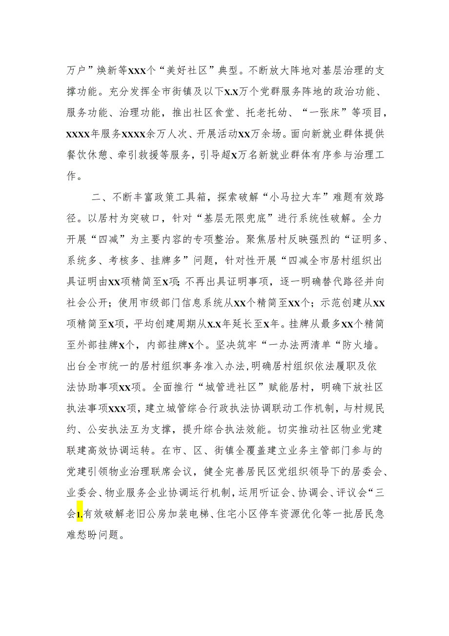 在基层党建工作重点任务推进会上的发言材料汇编（6篇）(1).docx_第3页