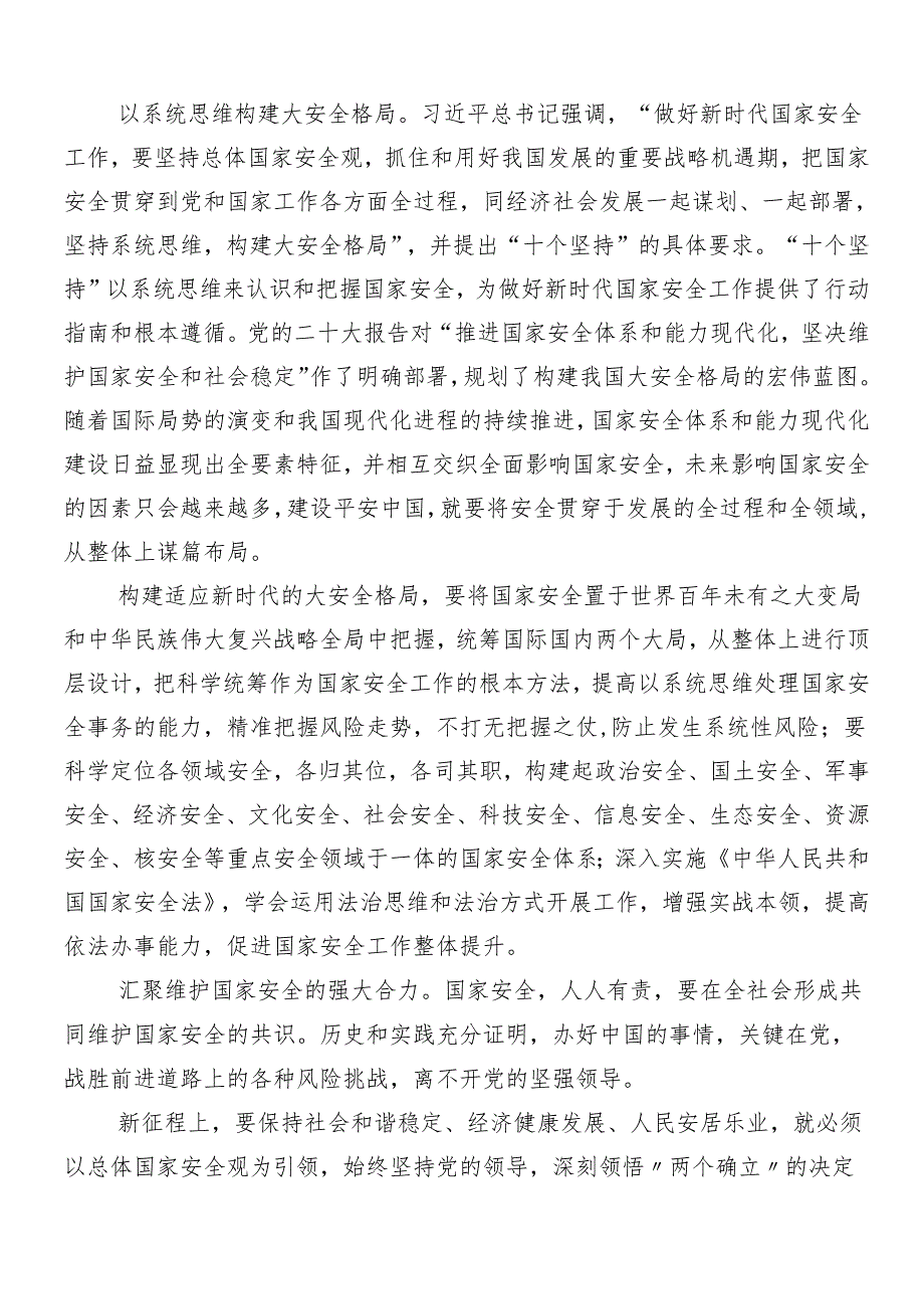 （8篇）2024全面贯彻树牢总体国家安全观研讨发言.docx_第2页
