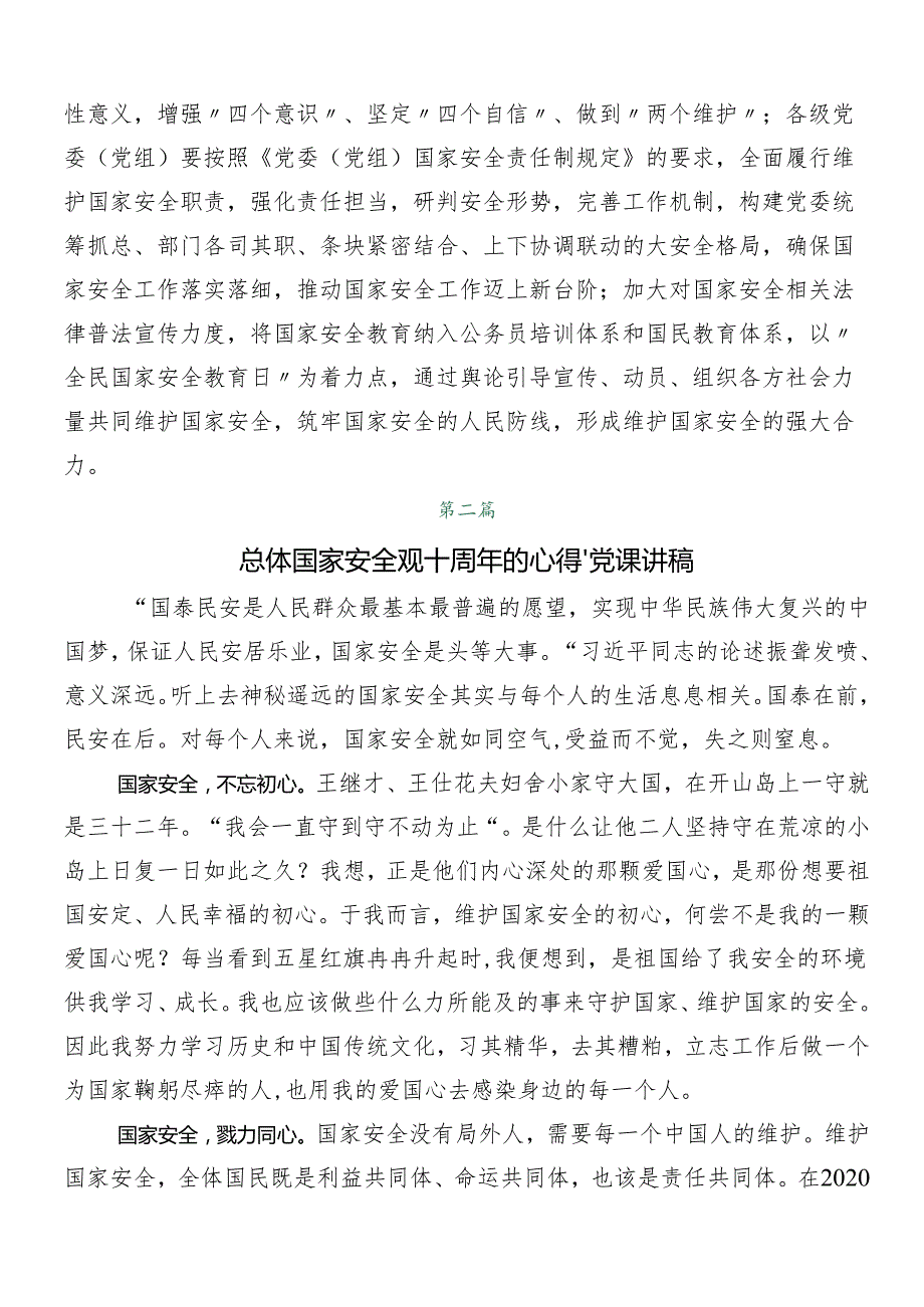 （8篇）2024全面贯彻树牢总体国家安全观研讨发言.docx_第3页