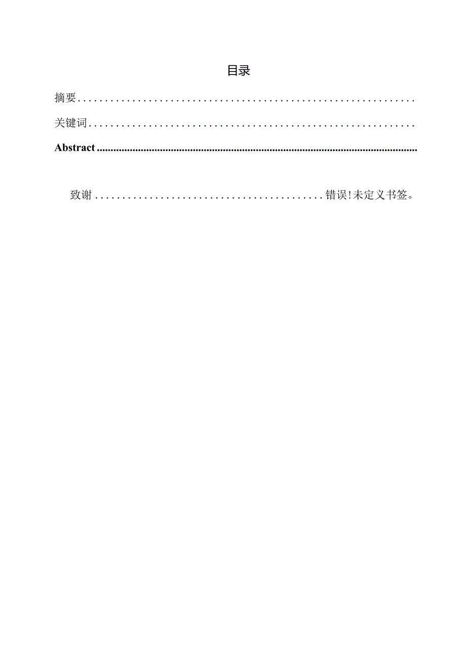 灾后重建城镇的文化复兴道路探讨分析研究—以绵竹孝德镇为例 城市管理专业.docx_第3页