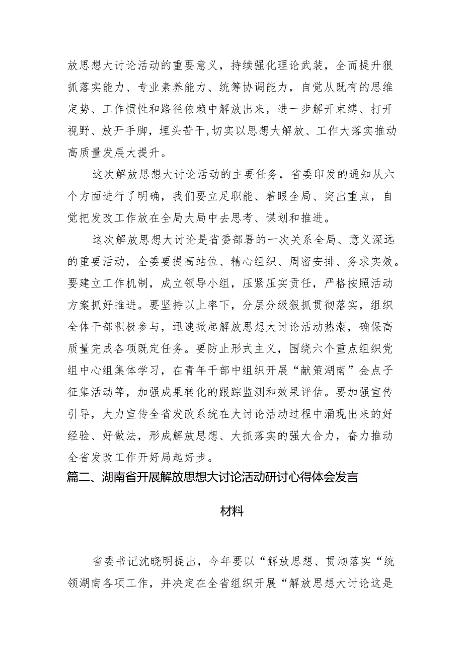 2024年开展解放思想大讨论心得体会范文精选(15篇).docx_第3页