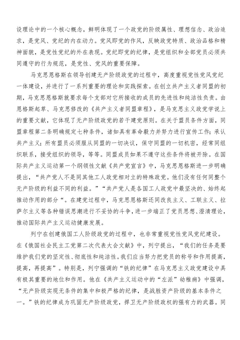 （十篇）2024年关于深入开展学习党纪学习教育辅导党课讲稿.docx_第2页
