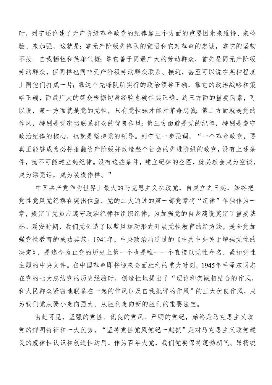 （十篇）2024年关于深入开展学习党纪学习教育辅导党课讲稿.docx_第3页