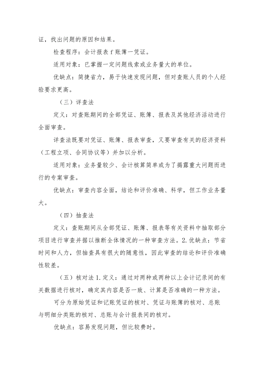 （十篇合集）2024年关于巡察组进驻工作动员会的研讨交流发言提纲感悟.docx_第3页