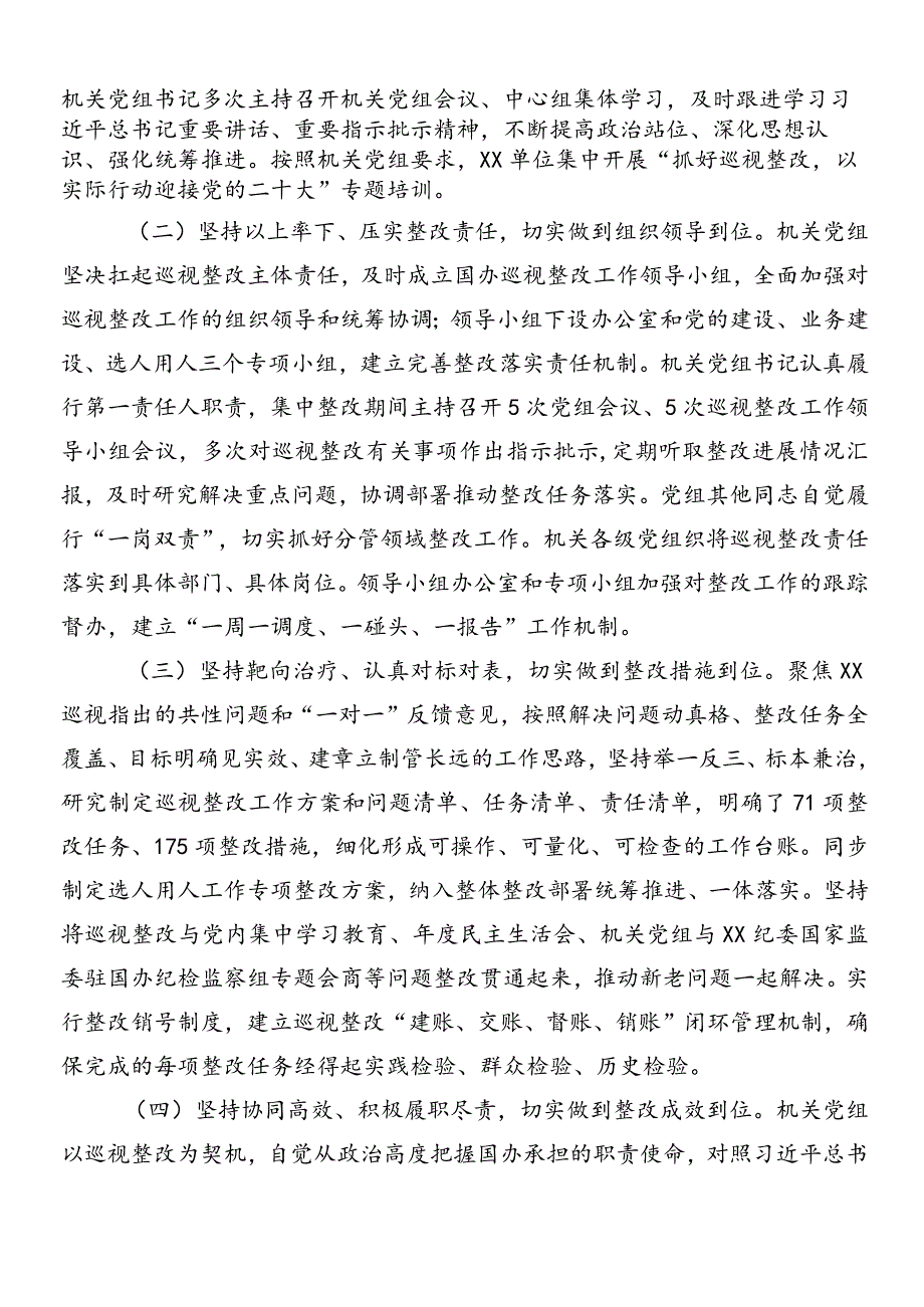 （10篇）2024年巡察整改阶段性进展工作进展情况总结.docx_第2页