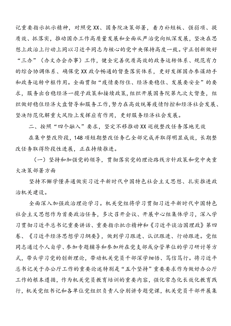 （10篇）2024年巡察整改阶段性进展工作进展情况总结.docx_第3页