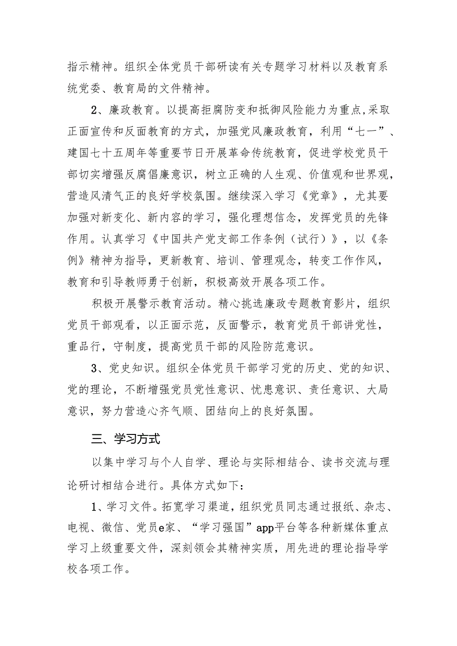 2024年党员教育培训工作计划精选（共五篇）.docx_第2页