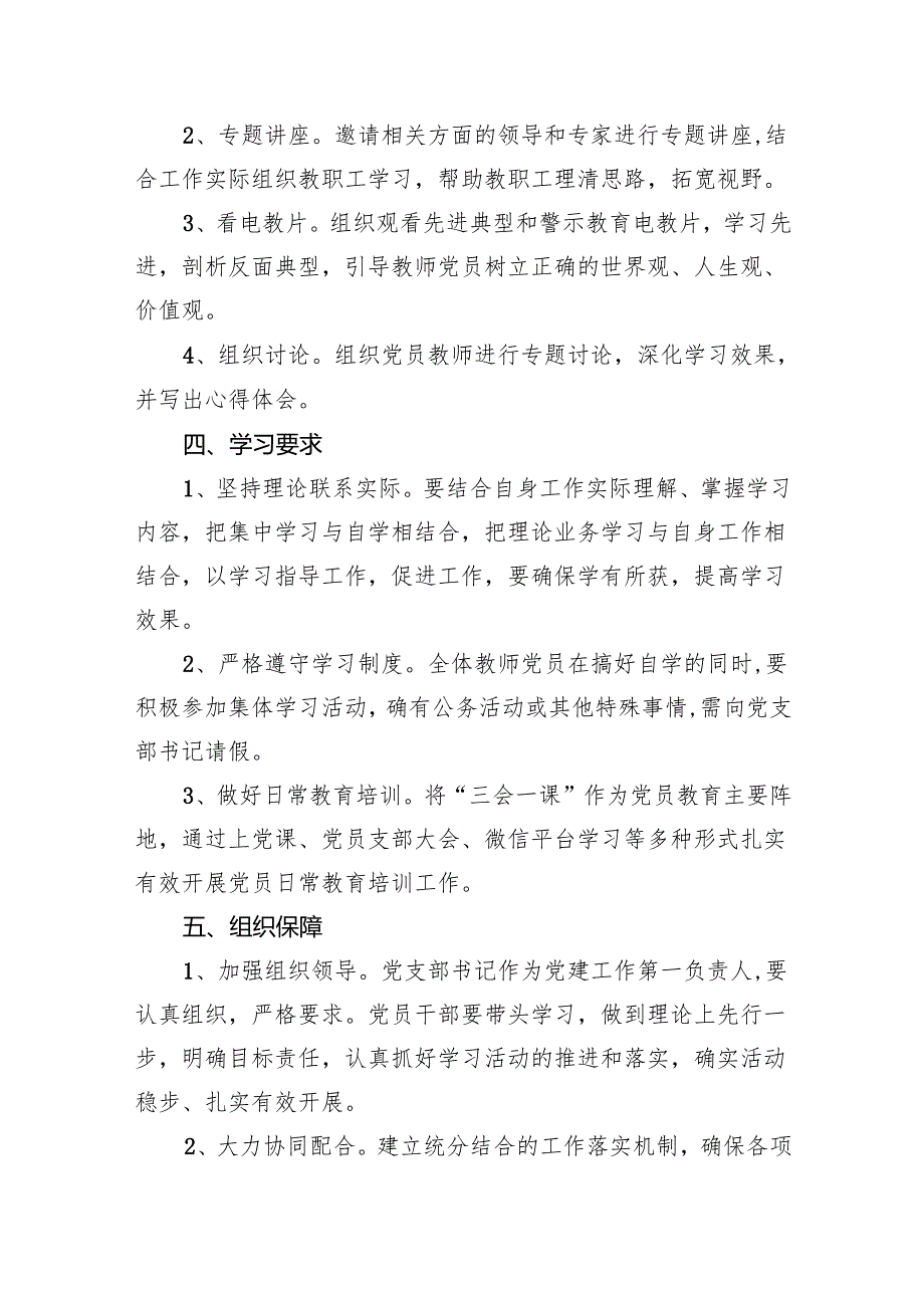 2024年党员教育培训工作计划精选（共五篇）.docx_第3页