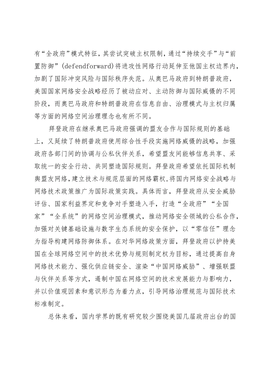 网络空间与霸权护持.docx_第3页