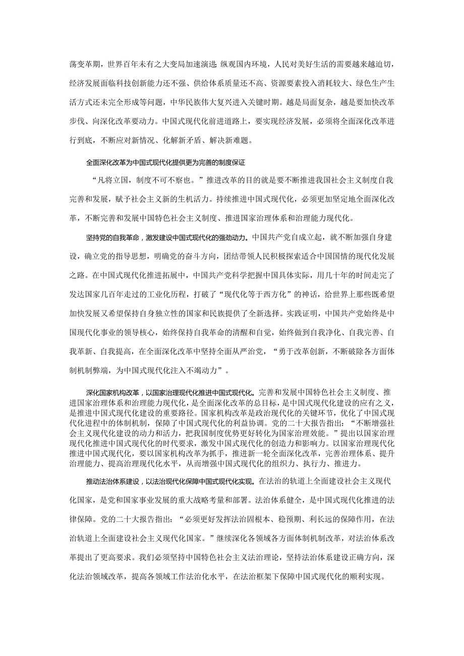 紧扣推进中国式现代化主题进一步全面深化改革心得体会四.docx_第3页