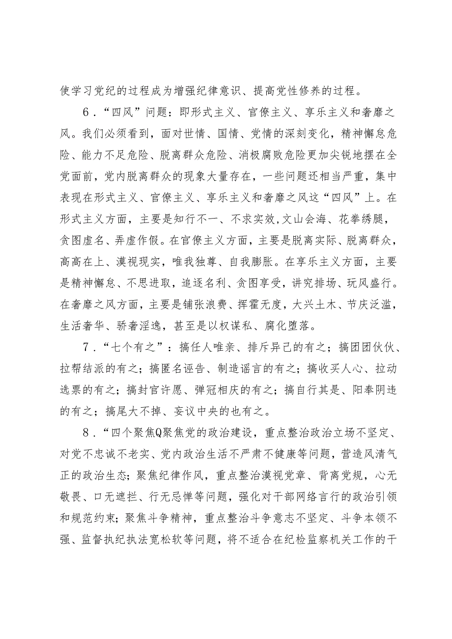 2024年党纪学习教育应知应会知识100条+党纪学习教育纪律教育关于纪律规矩的心得体会研讨发言党课讲稿.docx_第2页