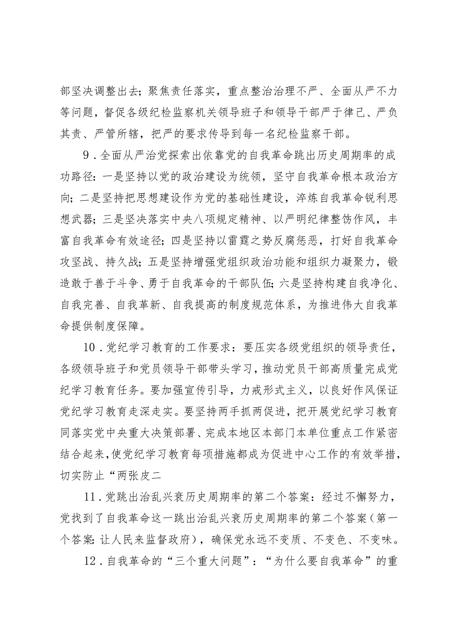 2024年党纪学习教育应知应会知识100条+党纪学习教育纪律教育关于纪律规矩的心得体会研讨发言党课讲稿.docx_第3页