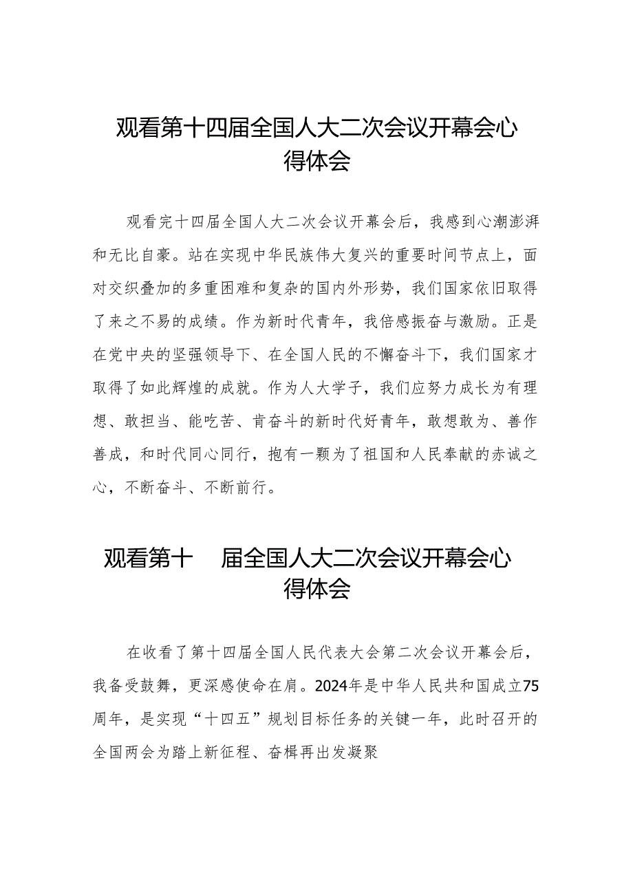 (三十七篇)2024年两会观看第十四全国人大二次会议开幕会心得感悟最新合集.docx_第1页