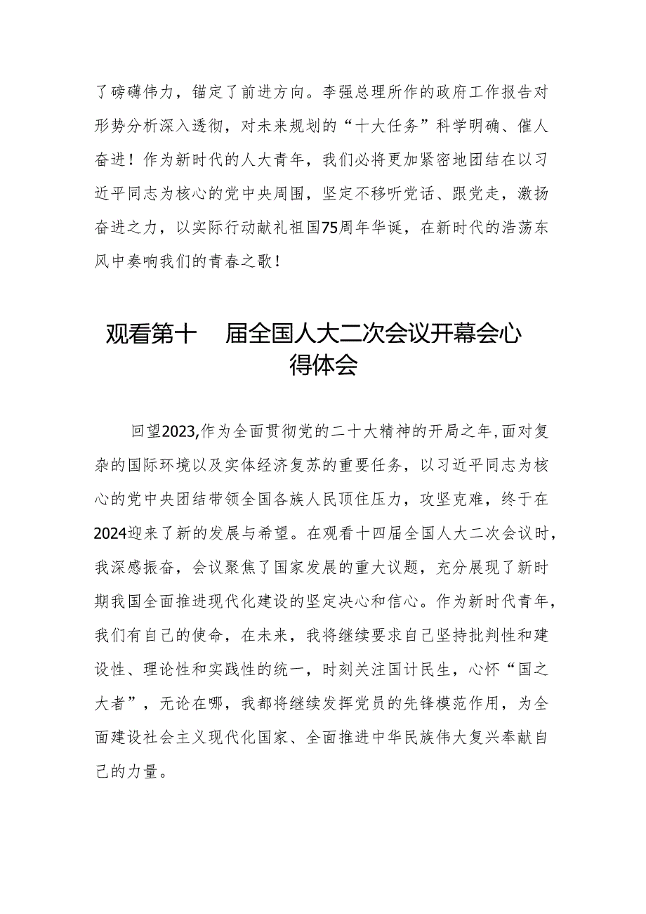 (三十七篇)2024年两会观看第十四全国人大二次会议开幕会心得感悟最新合集.docx_第2页