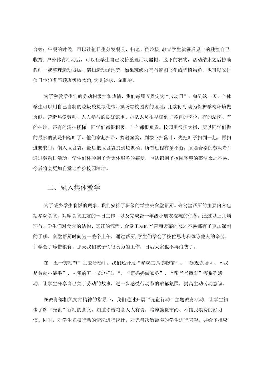 抓劳动教育促学生发展策略探究 论文.docx_第2页
