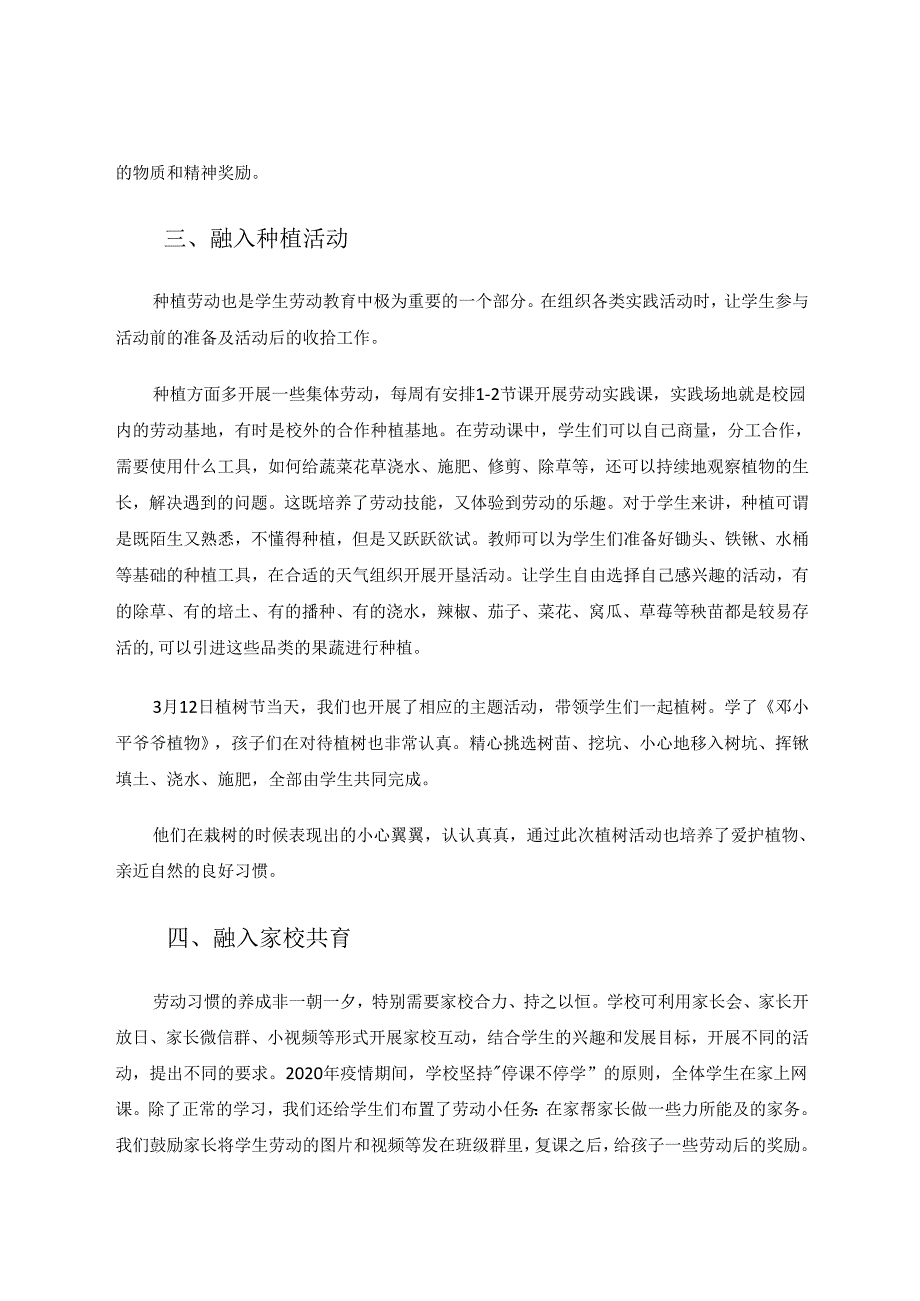抓劳动教育促学生发展策略探究 论文.docx_第3页