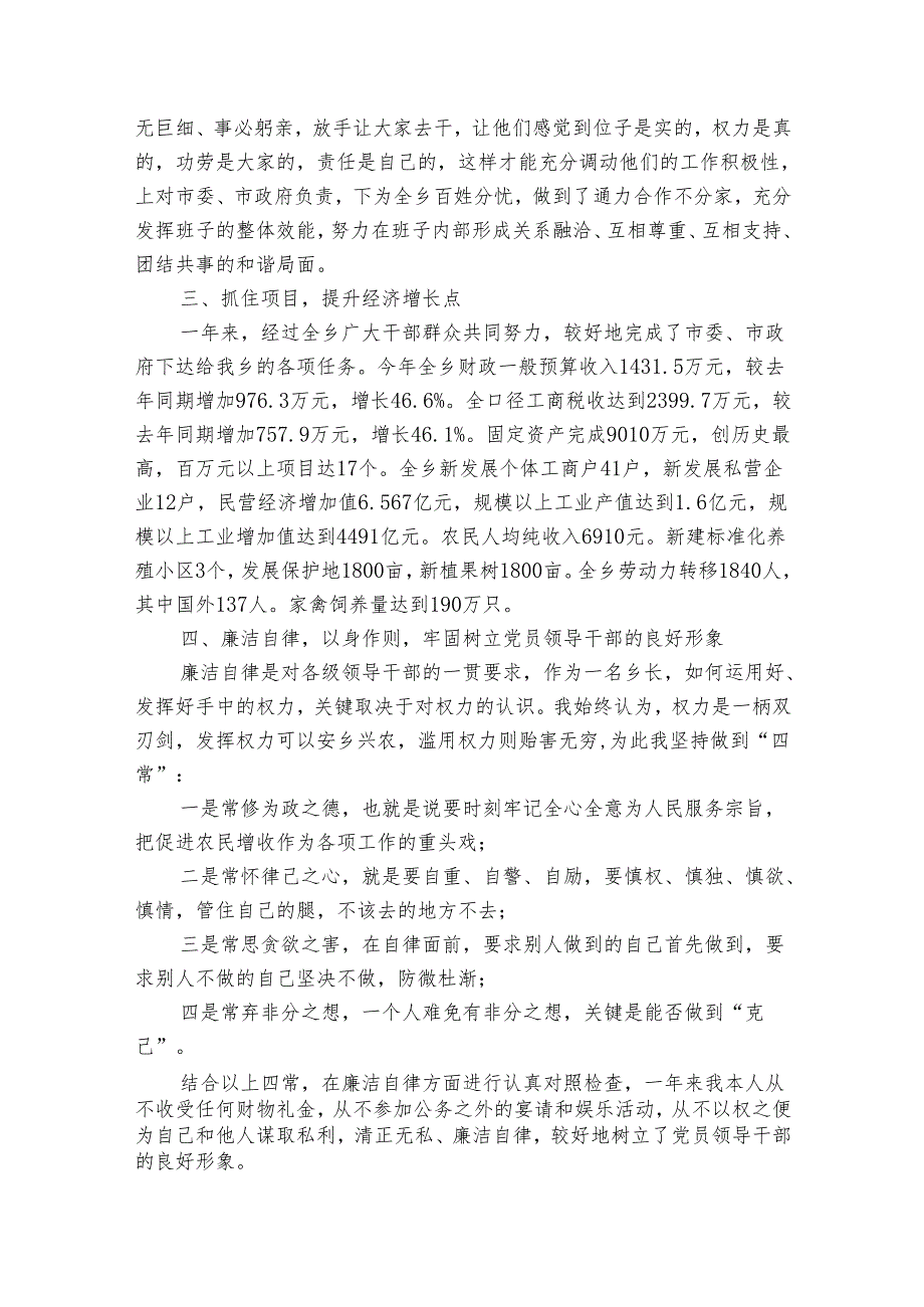 县长述职述廉报告（33篇）.docx_第2页