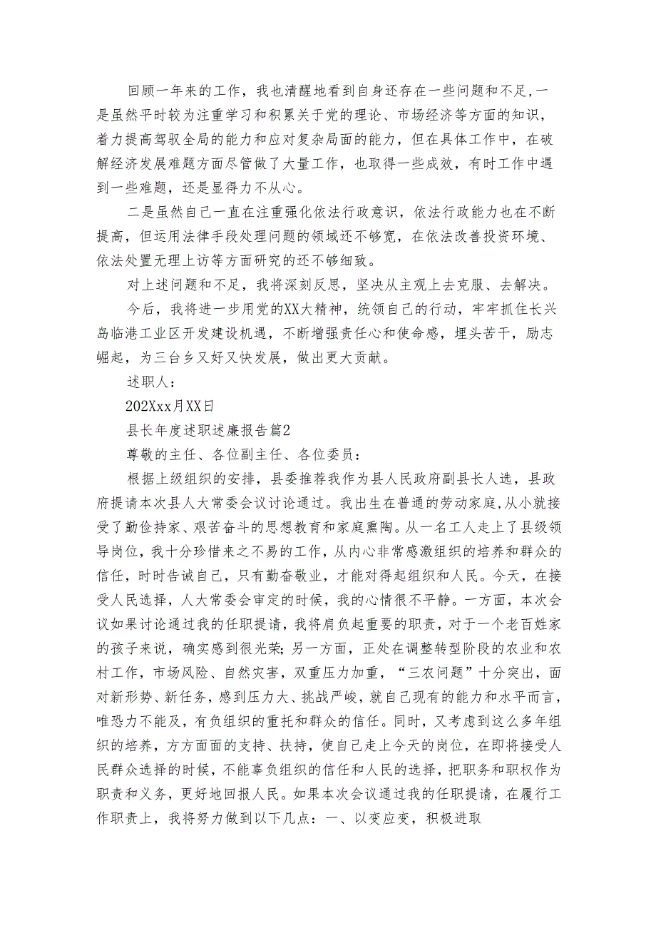 县长述职述廉报告（33篇）.docx_第3页