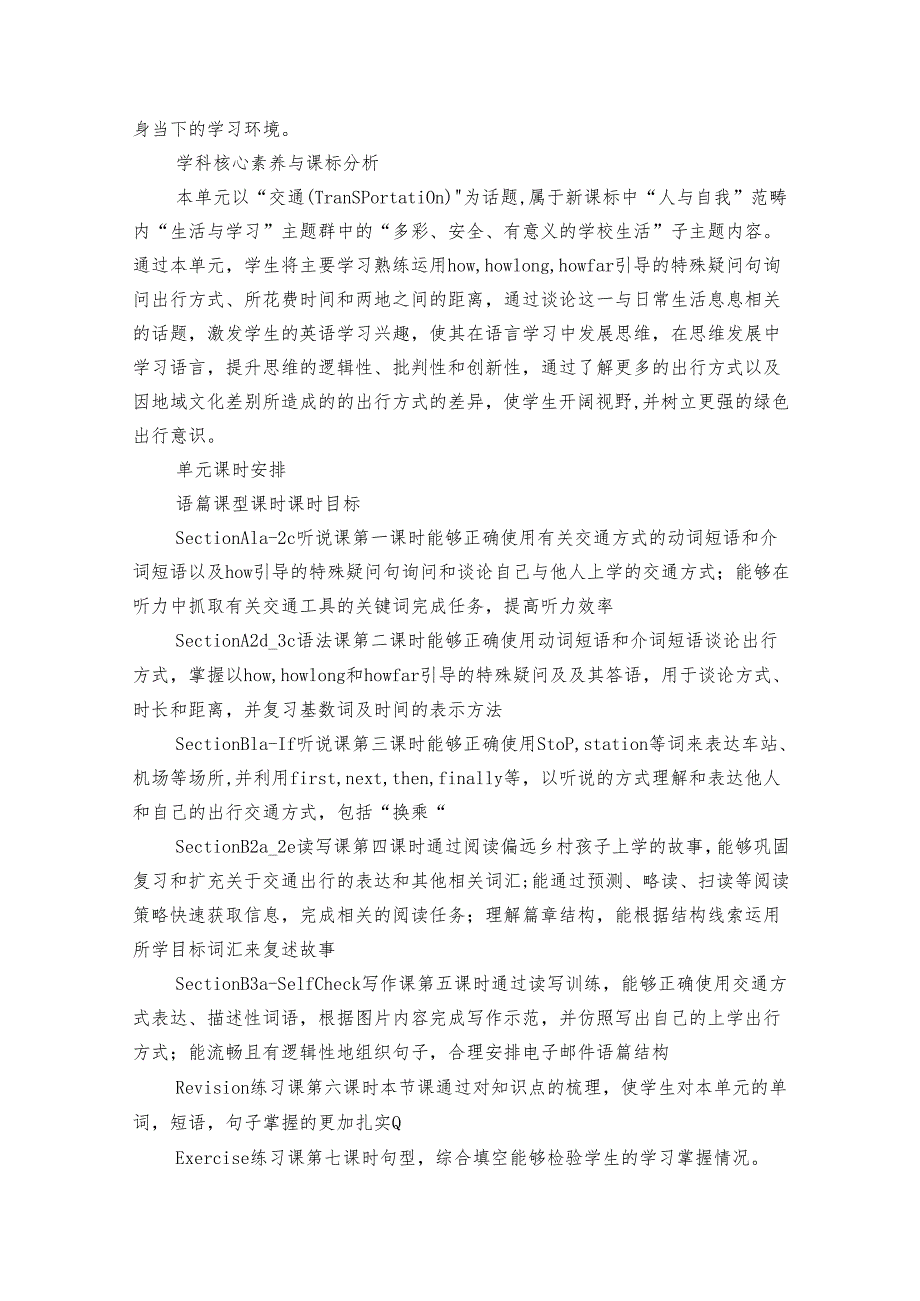 Unit 3 How do you get to school 大单元公开课一等奖创新教学设计 （表格式7课时）.docx_第2页