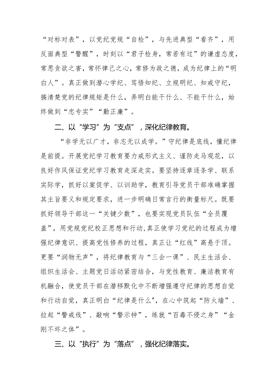 2024新修订中国共产党纪律处分条例六项纪律发言稿(六篇).docx_第2页