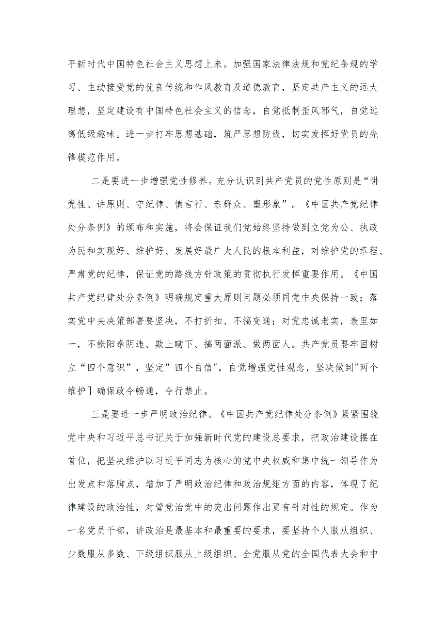 学习2024新修订的《中国共产党纪律处分条例》心得体会感悟3篇.docx_第2页