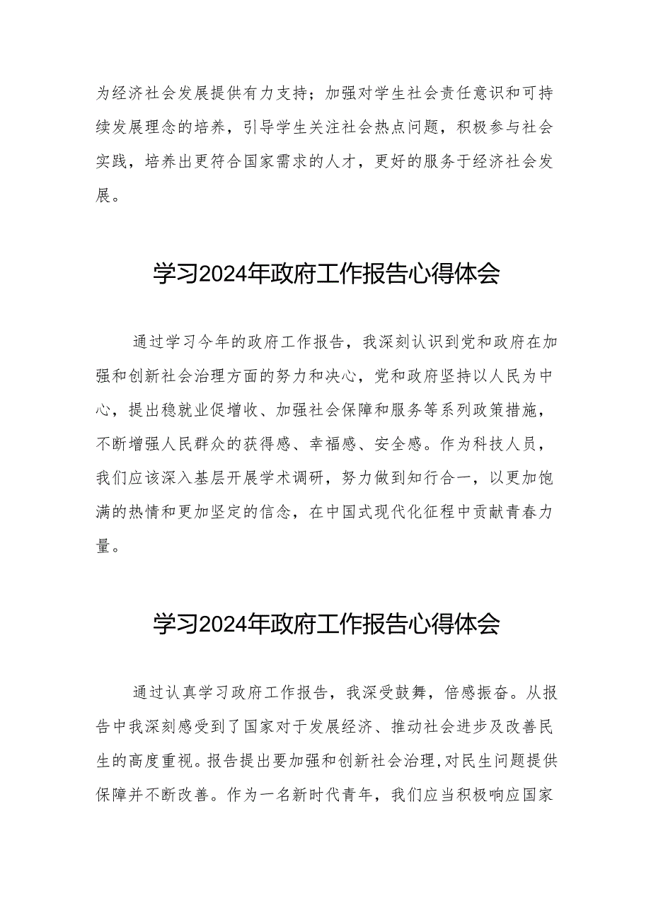 2024年政府工作报告学习体会交流发言三十八篇.docx_第2页