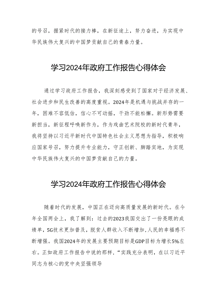 2024年政府工作报告学习体会交流发言三十八篇.docx_第3页