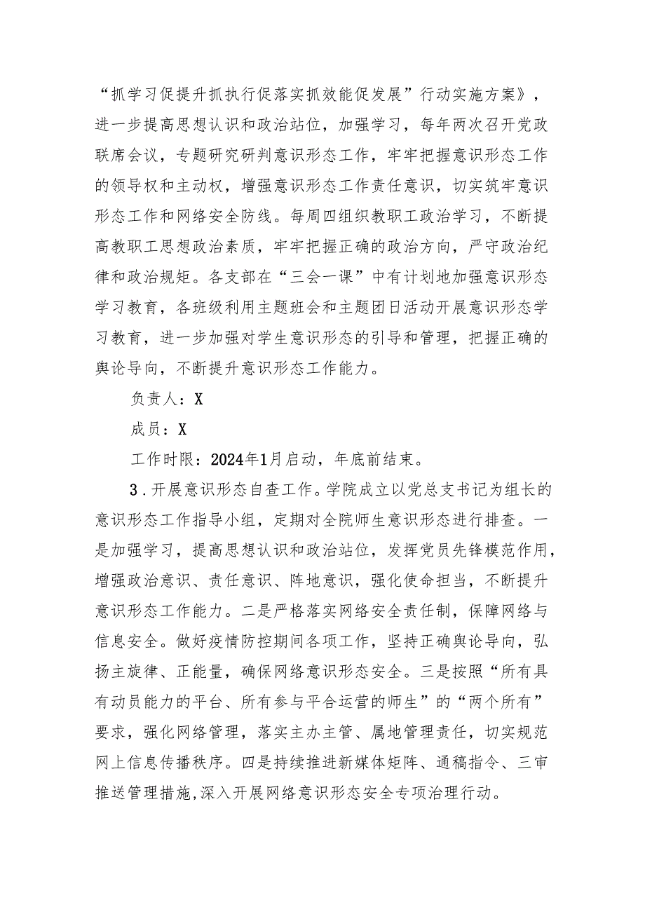 学校2024意识形态工作计划工作方案【5篇】.docx_第2页