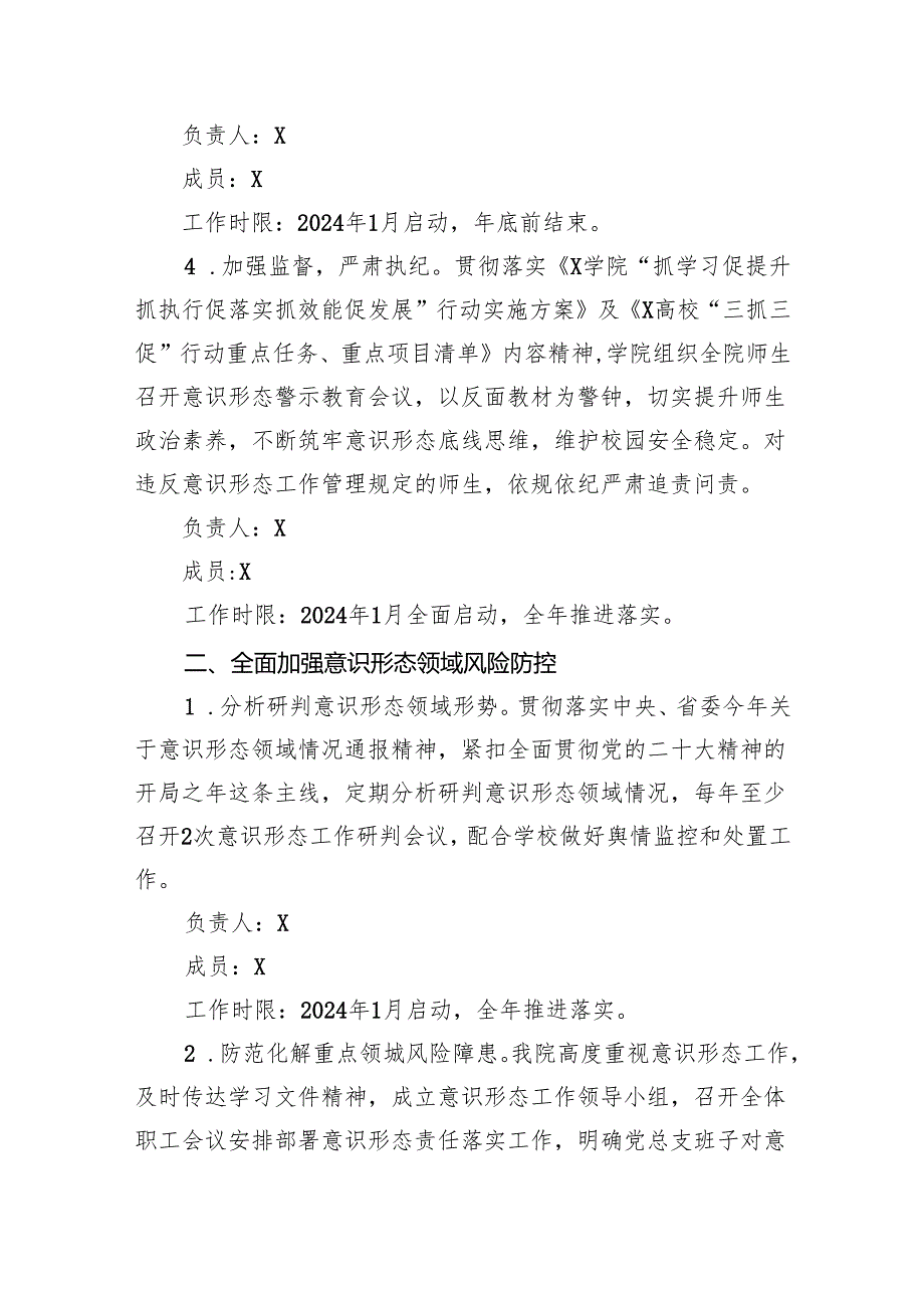 学校2024意识形态工作计划工作方案【5篇】.docx_第3页