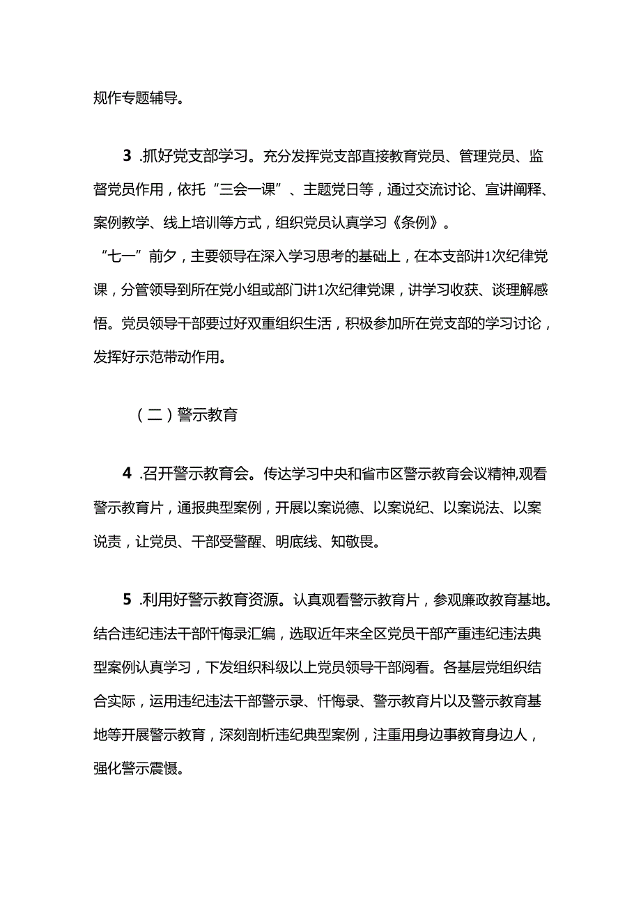 关于在全局开展党纪学习教育的实施方案（最新版）.docx_第3页