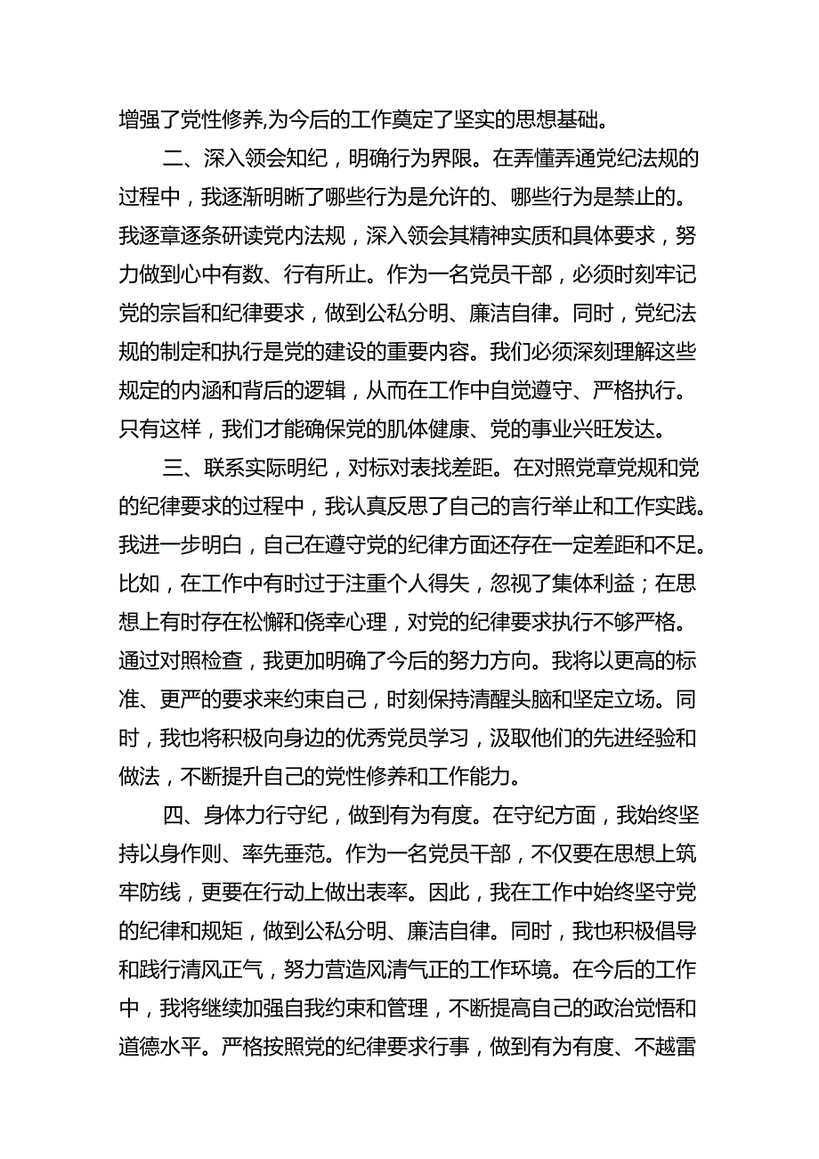 2024年在理论学习中心组党纪学习教育集中学习发言材料10篇（精选版）.docx_第2页