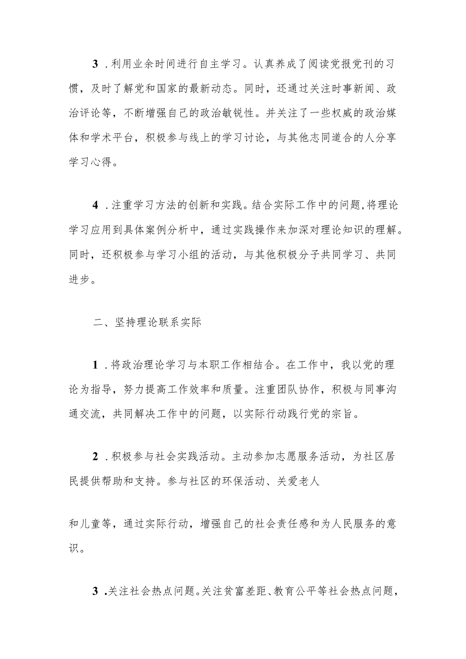 2024入党积极分子思想汇报（精选3篇）.docx_第2页