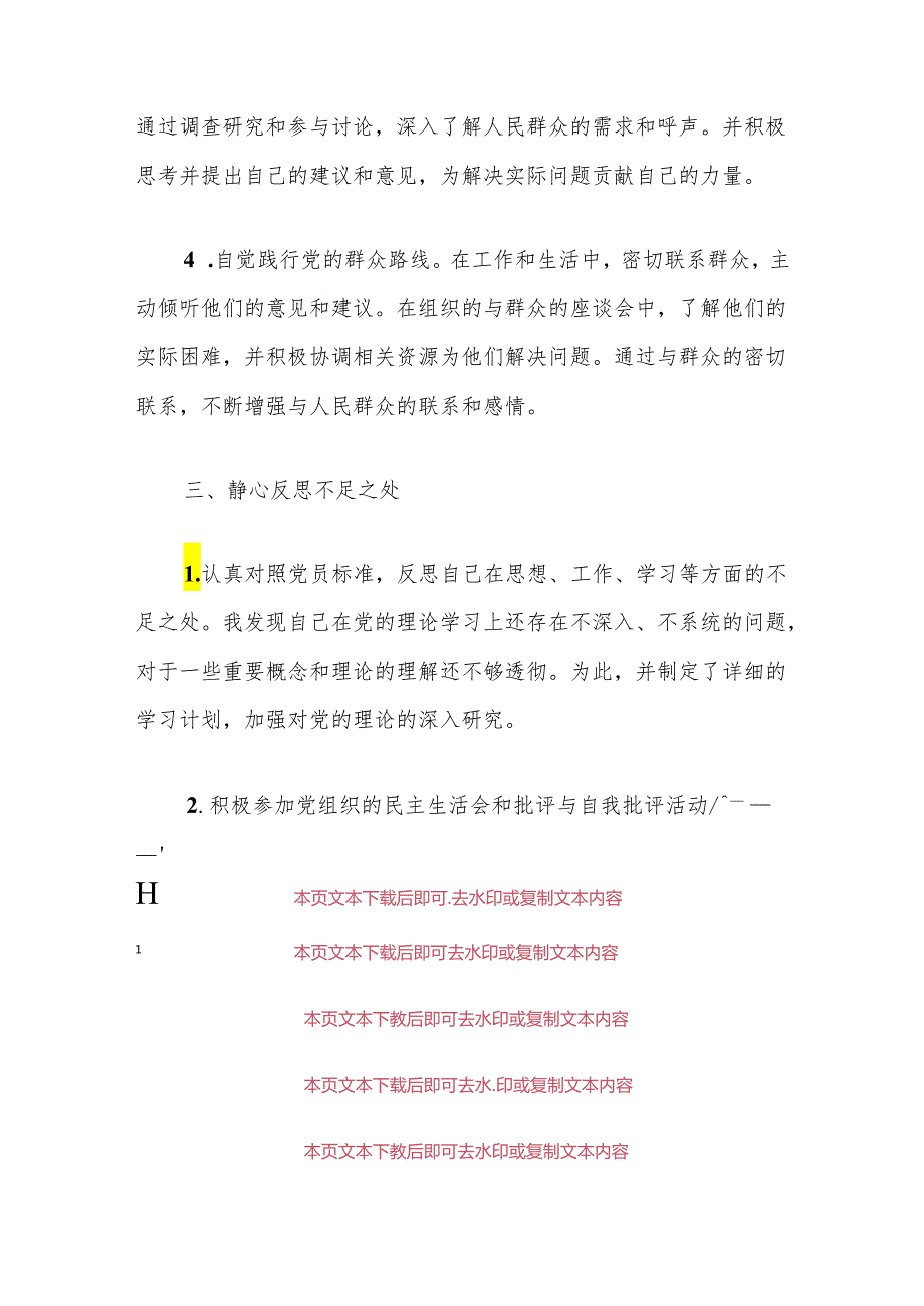 2024入党积极分子思想汇报（精选3篇）.docx_第3页