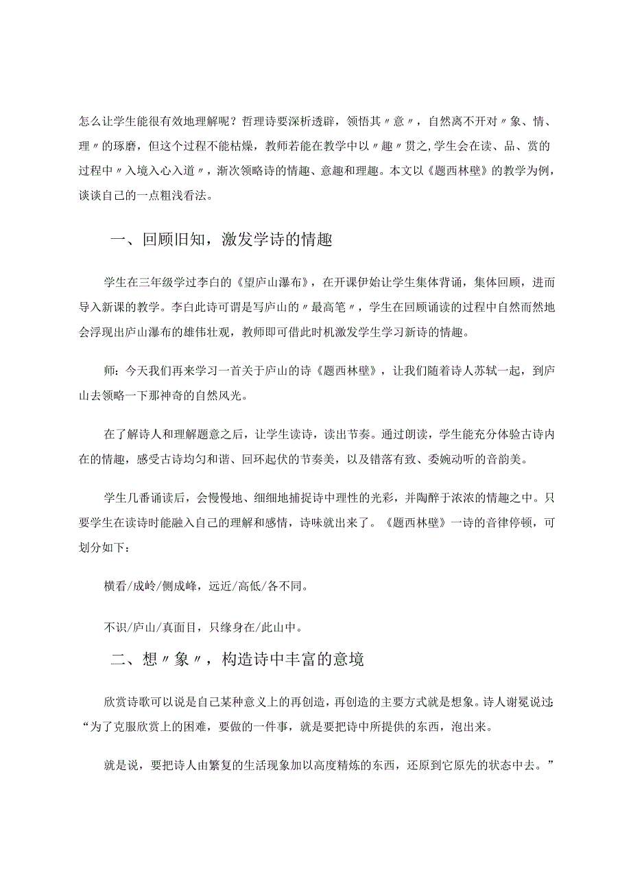 移情通理法意趣成自然 论文.docx_第2页