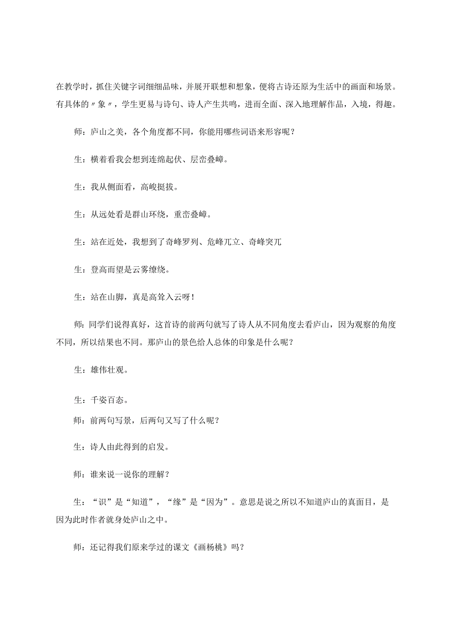 移情通理法意趣成自然 论文.docx_第3页